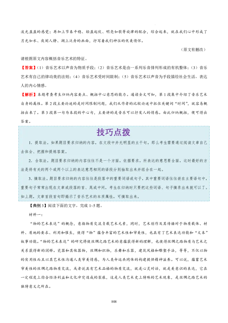 《衡水一本通》语文+PDF版含解析_高中九科知识点归纳。_《高中知识点汇编》_全科《衡水一本通》