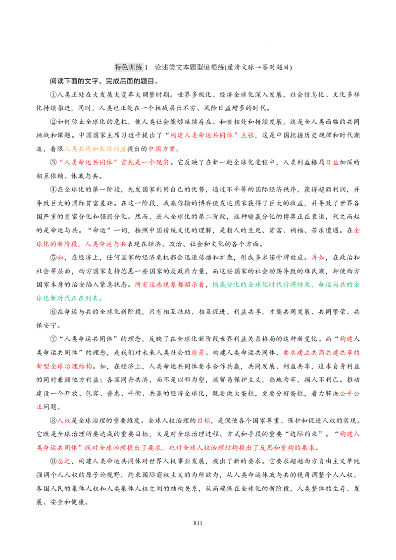 《衡水一本通》语文+PDF版含解析_高中九科知识点归纳。_《高中知识点汇编》_全科《衡水一本通》