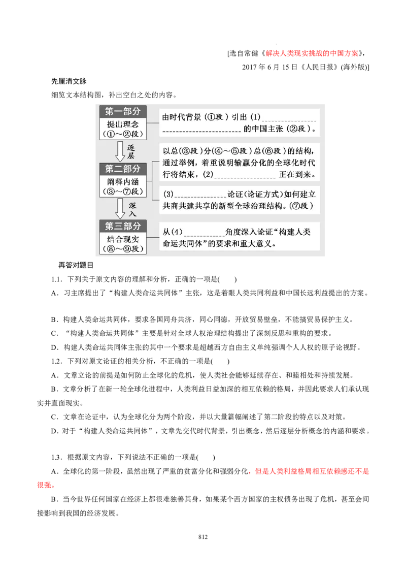 《衡水一本通》语文+PDF版含解析_高中九科知识点归纳。_《高中知识点汇编》_全科《衡水一本通》