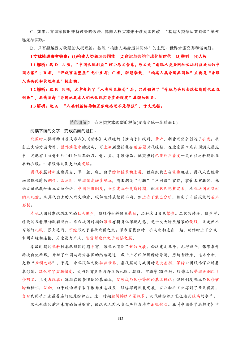 《衡水一本通》语文+PDF版含解析_高中九科知识点归纳。_《高中知识点汇编》_全科《衡水一本通》
