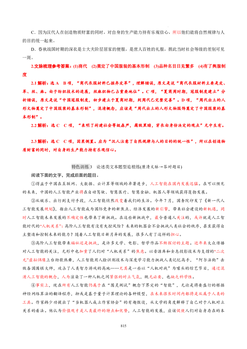 《衡水一本通》语文+PDF版含解析_高中九科知识点归纳。_《高中知识点汇编》_全科《衡水一本通》