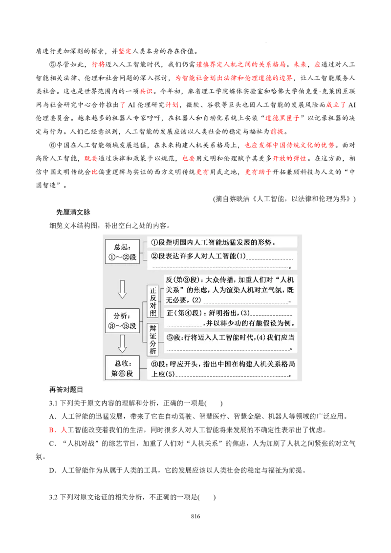 《衡水一本通》语文+PDF版含解析_高中九科知识点归纳。_《高中知识点汇编》_全科《衡水一本通》