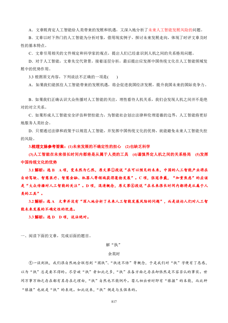 《衡水一本通》语文+PDF版含解析_高中九科知识点归纳。_《高中知识点汇编》_全科《衡水一本通》