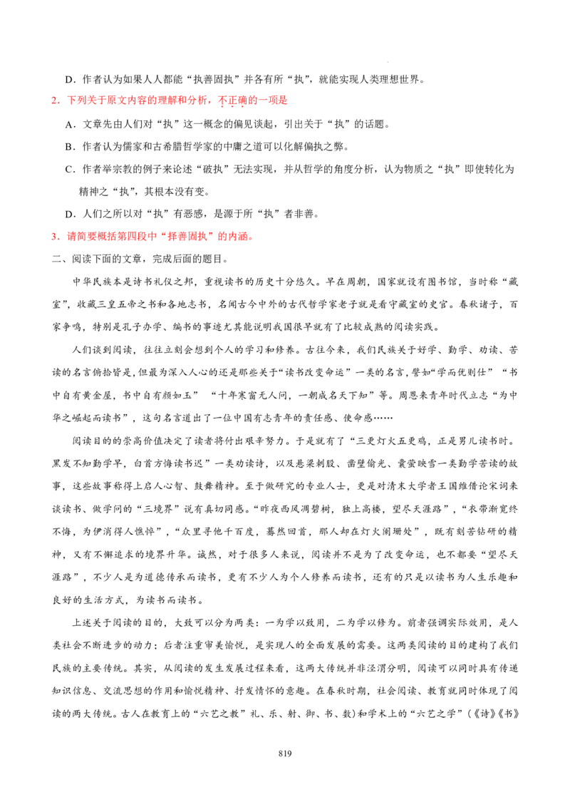 《衡水一本通》语文+PDF版含解析_高中九科知识点归纳。_《高中知识点汇编》_全科《衡水一本通》