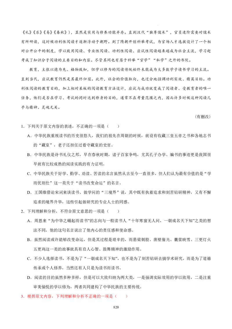 《衡水一本通》语文+PDF版含解析_高中九科知识点归纳。_《高中知识点汇编》_全科《衡水一本通》