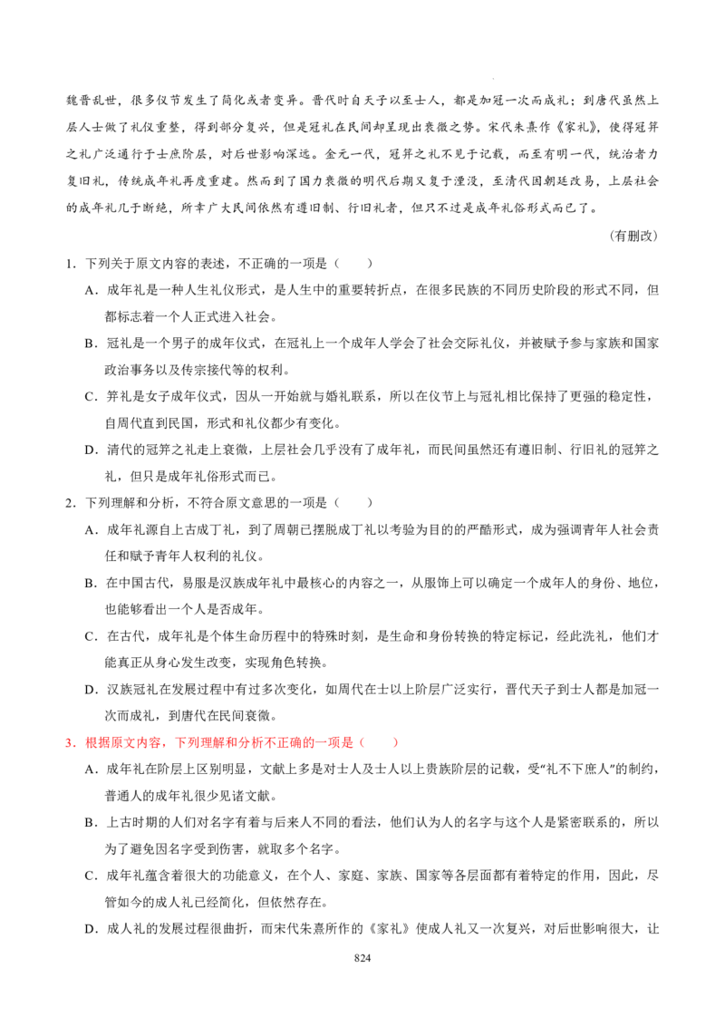 《衡水一本通》语文+PDF版含解析_高中九科知识点归纳。_《高中知识点汇编》_全科《衡水一本通》