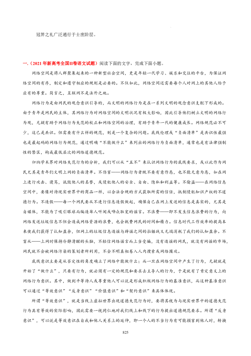 《衡水一本通》语文+PDF版含解析_高中九科知识点归纳。_《高中知识点汇编》_全科《衡水一本通》
