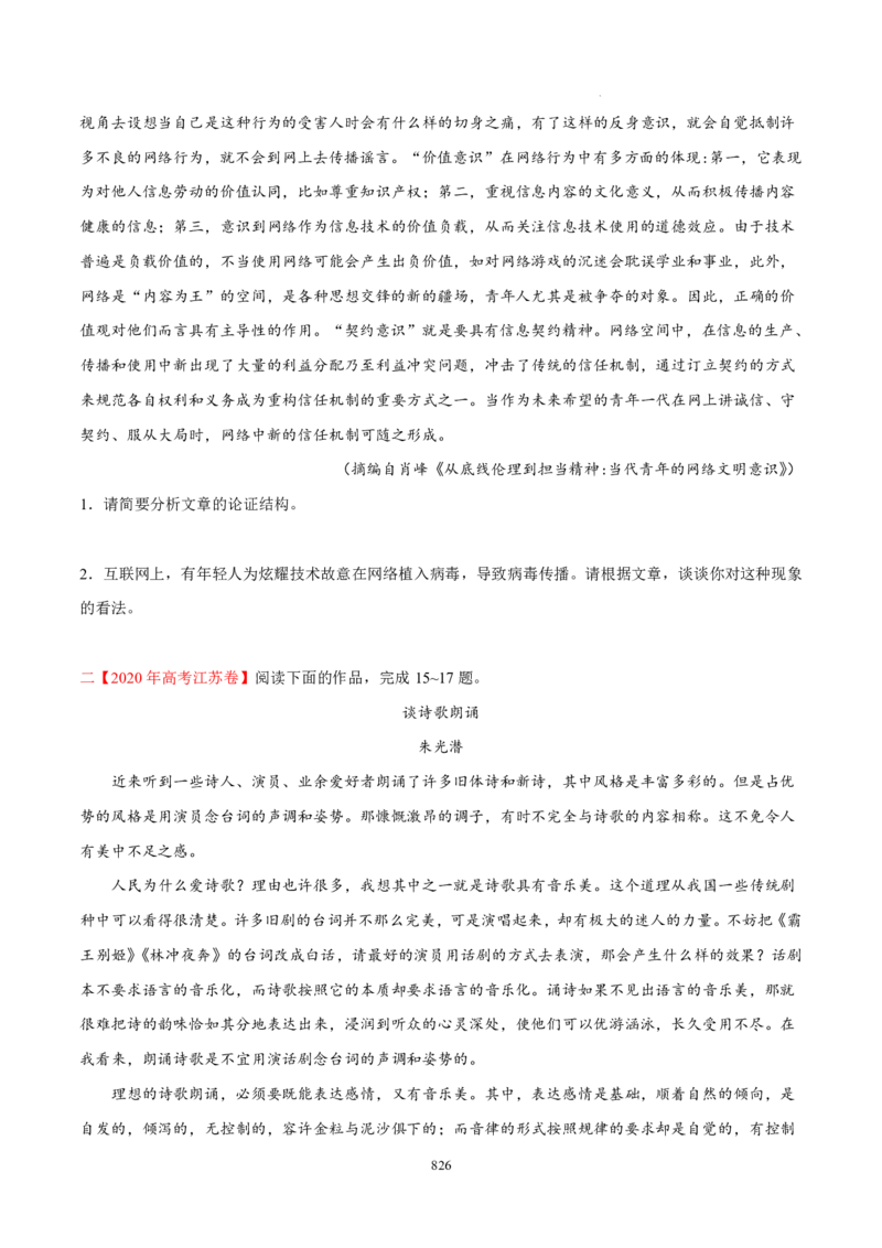 《衡水一本通》语文+PDF版含解析_高中九科知识点归纳。_《高中知识点汇编》_全科《衡水一本通》