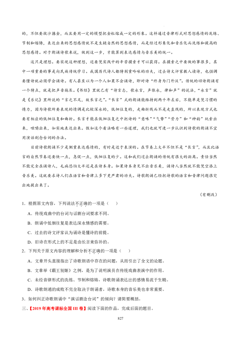 《衡水一本通》语文+PDF版含解析_高中九科知识点归纳。_《高中知识点汇编》_全科《衡水一本通》