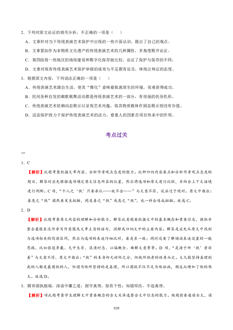 《衡水一本通》语文+PDF版含解析_高中九科知识点归纳。_《高中知识点汇编》_全科《衡水一本通》