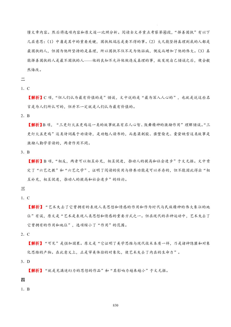 《衡水一本通》语文+PDF版含解析_高中九科知识点归纳。_《高中知识点汇编》_全科《衡水一本通》