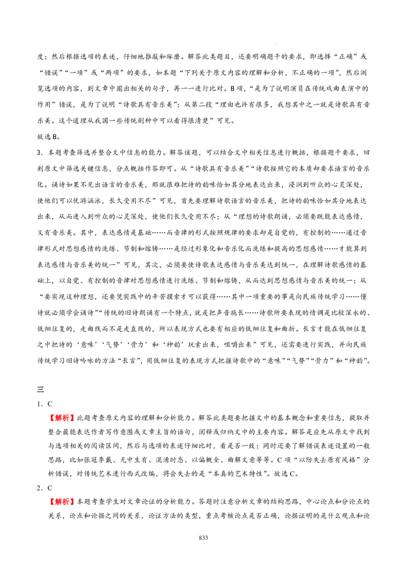 《衡水一本通》语文+PDF版含解析_高中九科知识点归纳。_《高中知识点汇编》_全科《衡水一本通》