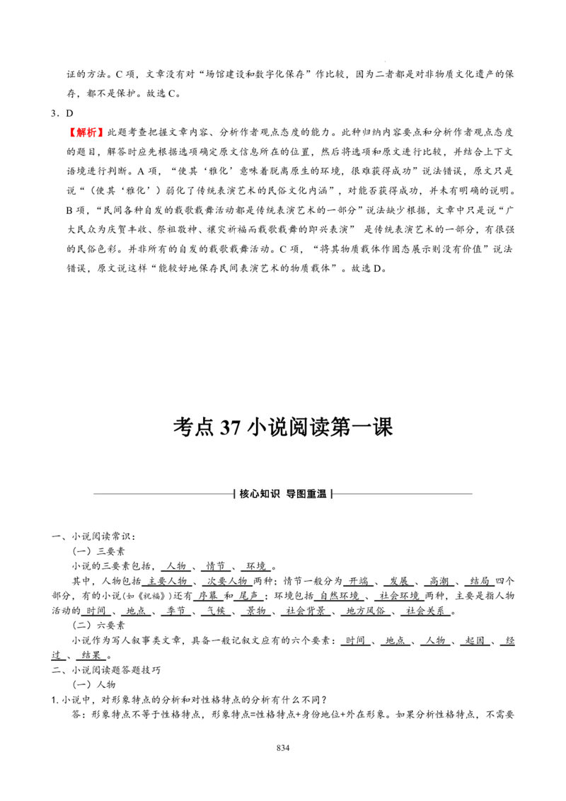 《衡水一本通》语文+PDF版含解析_高中九科知识点归纳。_《高中知识点汇编》_全科《衡水一本通》