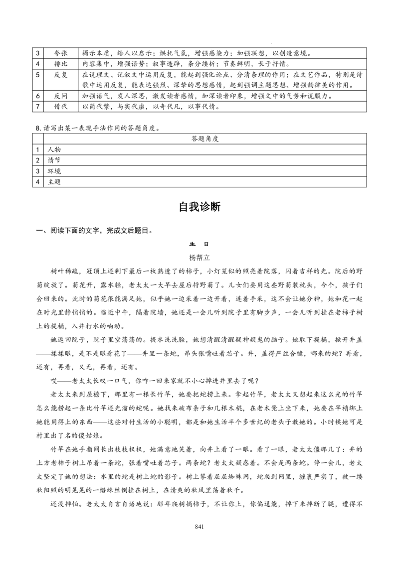 《衡水一本通》语文+PDF版含解析_高中九科知识点归纳。_《高中知识点汇编》_全科《衡水一本通》