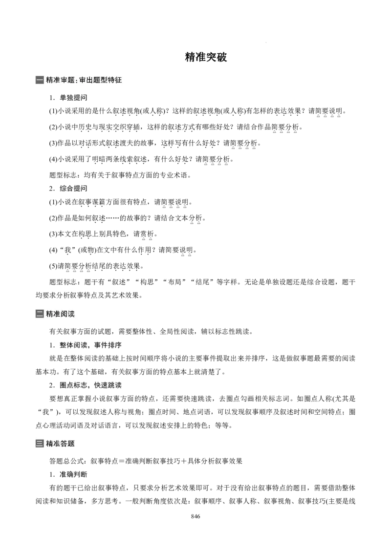 《衡水一本通》语文+PDF版含解析_高中九科知识点归纳。_《高中知识点汇编》_全科《衡水一本通》