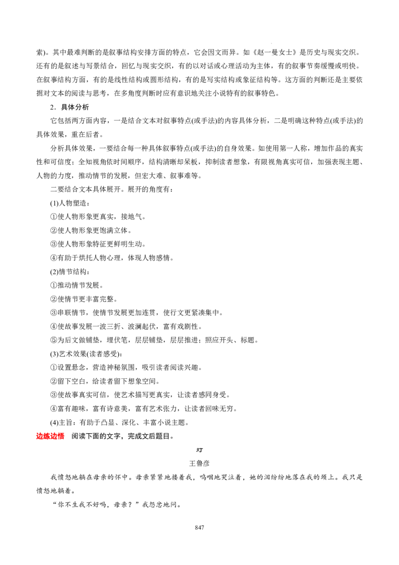 《衡水一本通》语文+PDF版含解析_高中九科知识点归纳。_《高中知识点汇编》_全科《衡水一本通》