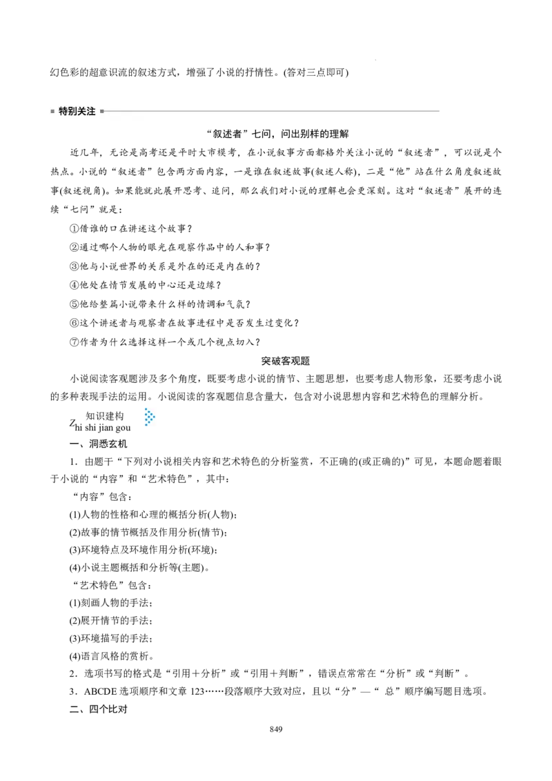 《衡水一本通》语文+PDF版含解析_高中九科知识点归纳。_《高中知识点汇编》_全科《衡水一本通》