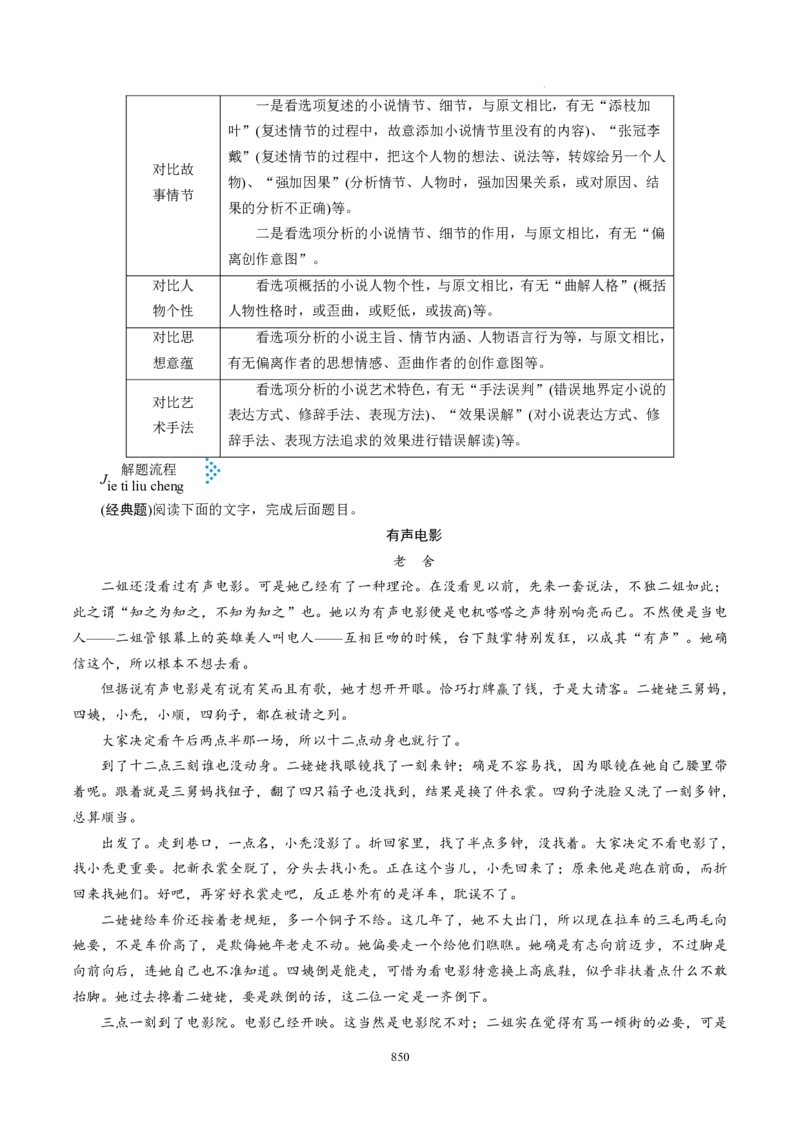 《衡水一本通》语文+PDF版含解析_高中九科知识点归纳。_《高中知识点汇编》_全科《衡水一本通》