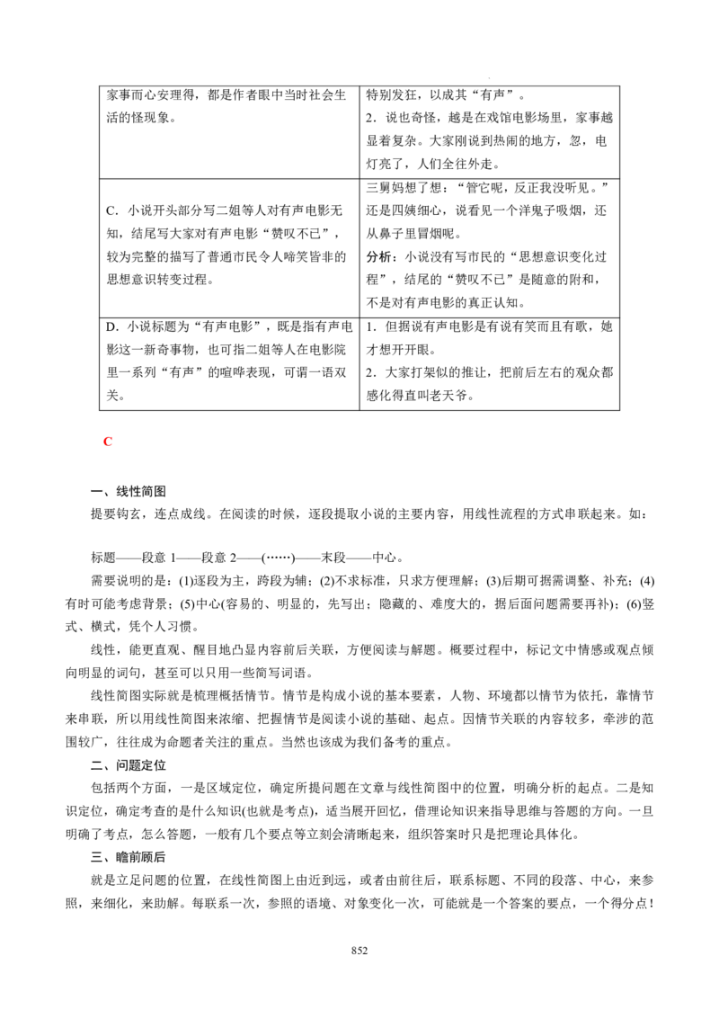 《衡水一本通》语文+PDF版含解析_高中九科知识点归纳。_《高中知识点汇编》_全科《衡水一本通》