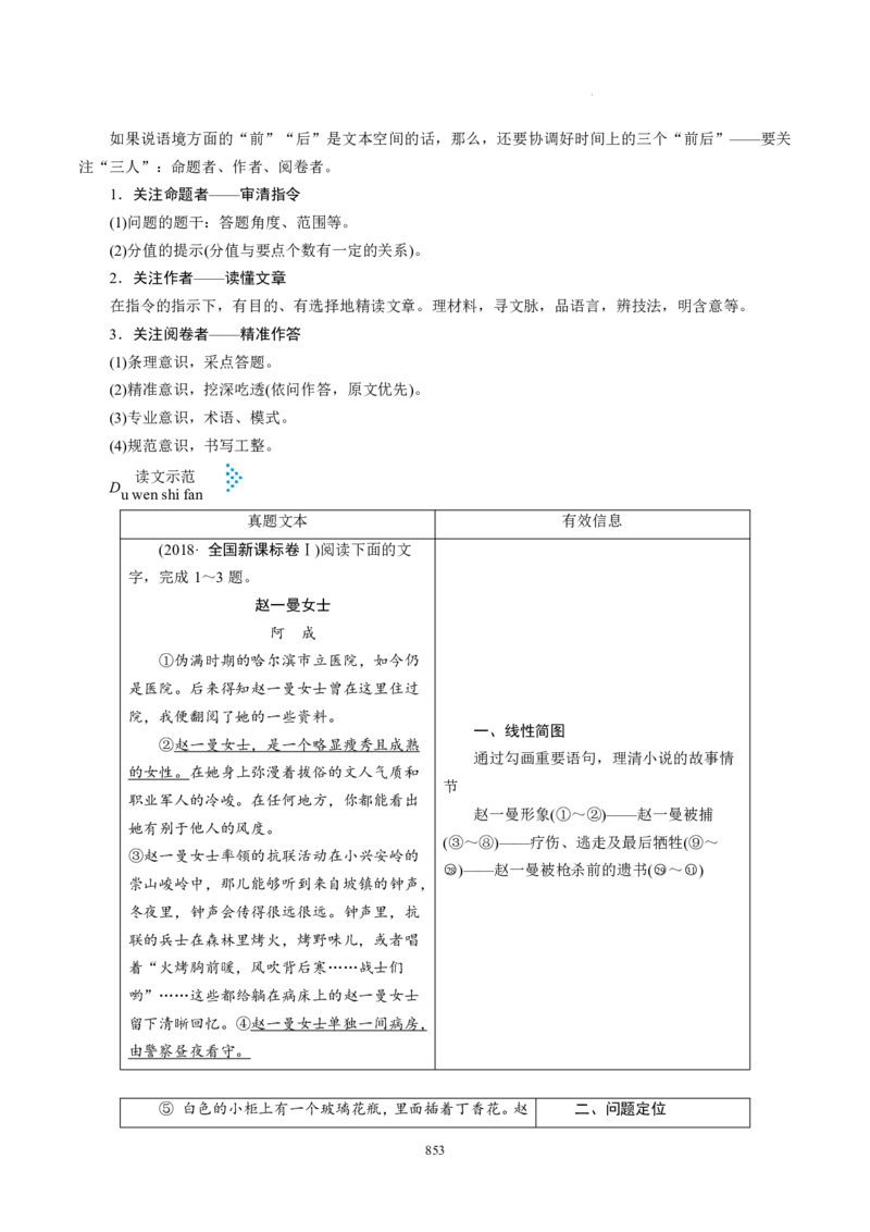 《衡水一本通》语文+PDF版含解析_高中九科知识点归纳。_《高中知识点汇编》_全科《衡水一本通》