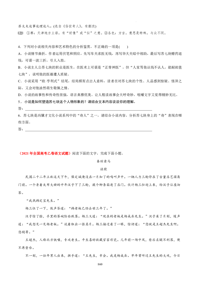 《衡水一本通》语文+PDF版含解析_高中九科知识点归纳。_《高中知识点汇编》_全科《衡水一本通》