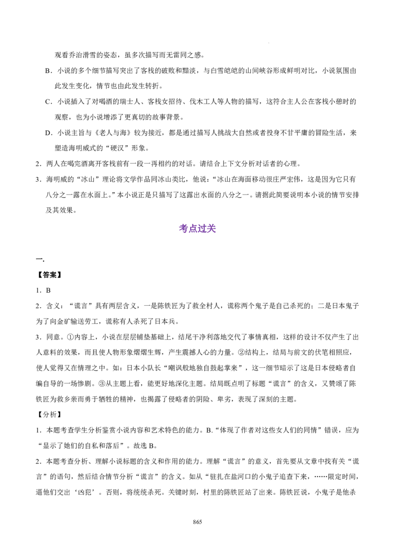 《衡水一本通》语文+PDF版含解析_高中九科知识点归纳。_《高中知识点汇编》_全科《衡水一本通》