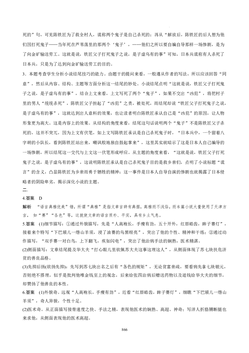 《衡水一本通》语文+PDF版含解析_高中九科知识点归纳。_《高中知识点汇编》_全科《衡水一本通》