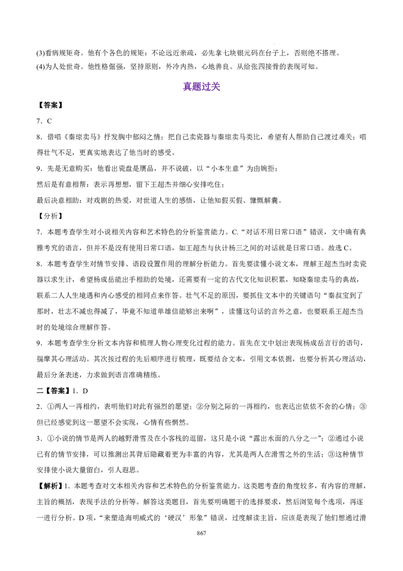 《衡水一本通》语文+PDF版含解析_高中九科知识点归纳。_《高中知识点汇编》_全科《衡水一本通》