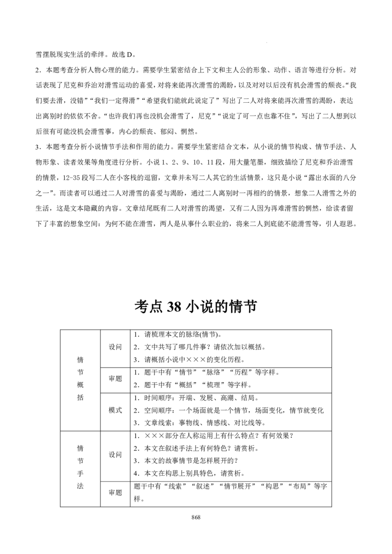 《衡水一本通》语文+PDF版含解析_高中九科知识点归纳。_《高中知识点汇编》_全科《衡水一本通》