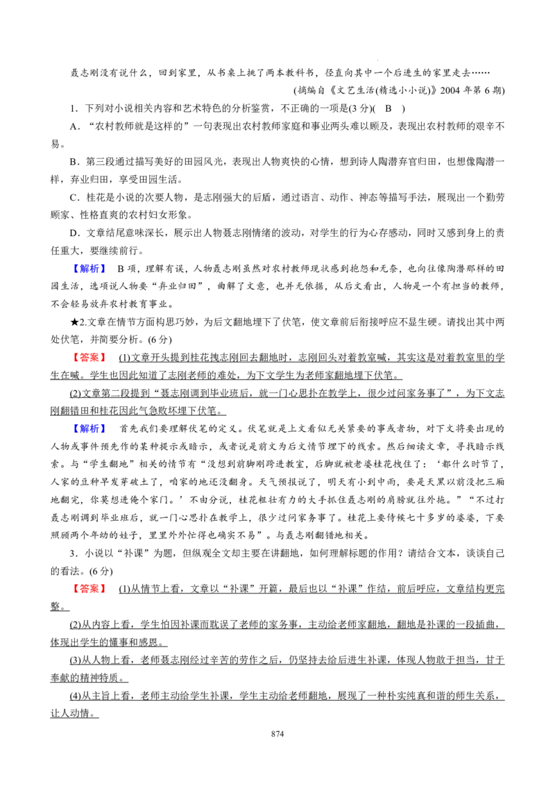 《衡水一本通》语文+PDF版含解析_高中九科知识点归纳。_《高中知识点汇编》_全科《衡水一本通》