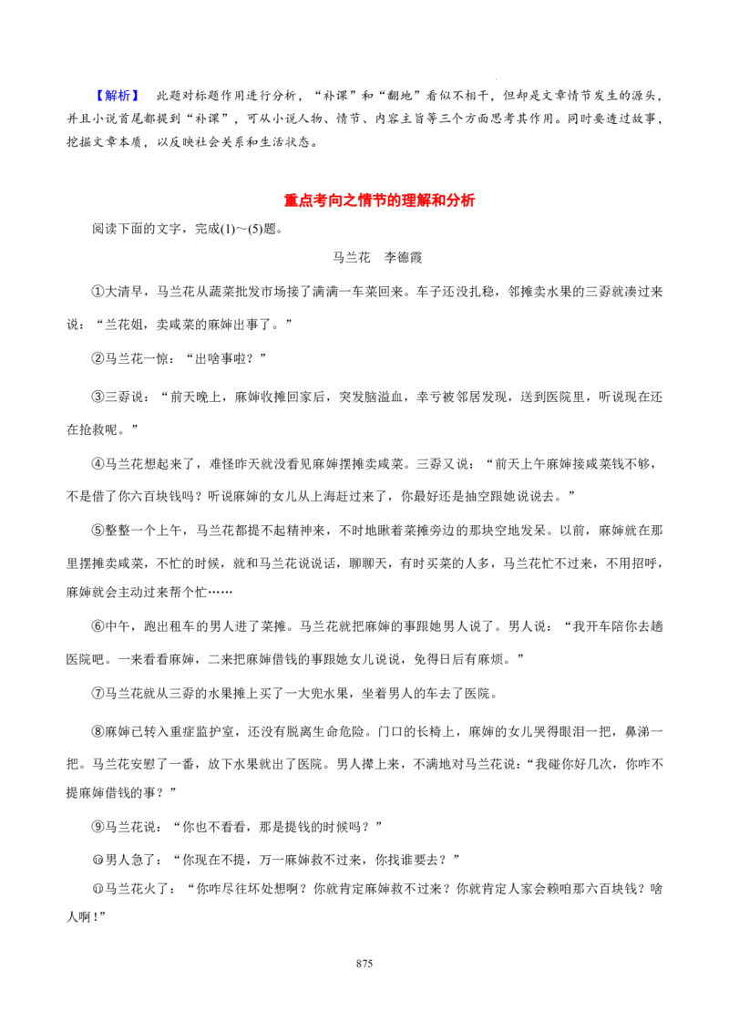 《衡水一本通》语文+PDF版含解析_高中九科知识点归纳。_《高中知识点汇编》_全科《衡水一本通》