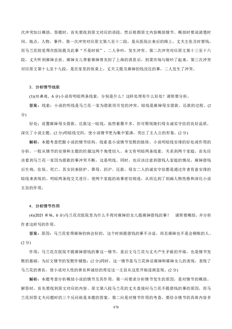 《衡水一本通》语文+PDF版含解析_高中九科知识点归纳。_《高中知识点汇编》_全科《衡水一本通》