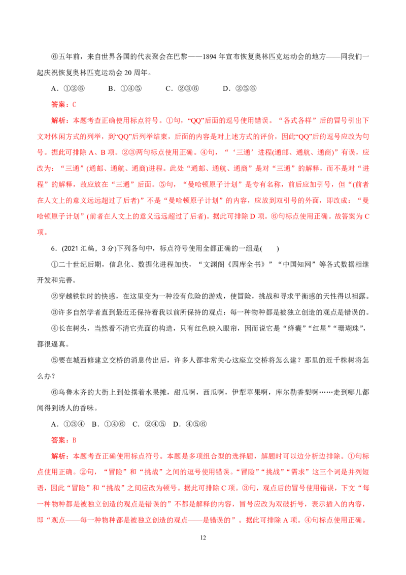 《衡水一本通》语文+PDF版含解析_高中九科知识点归纳。_《高中知识点汇编》_全科《衡水一本通》