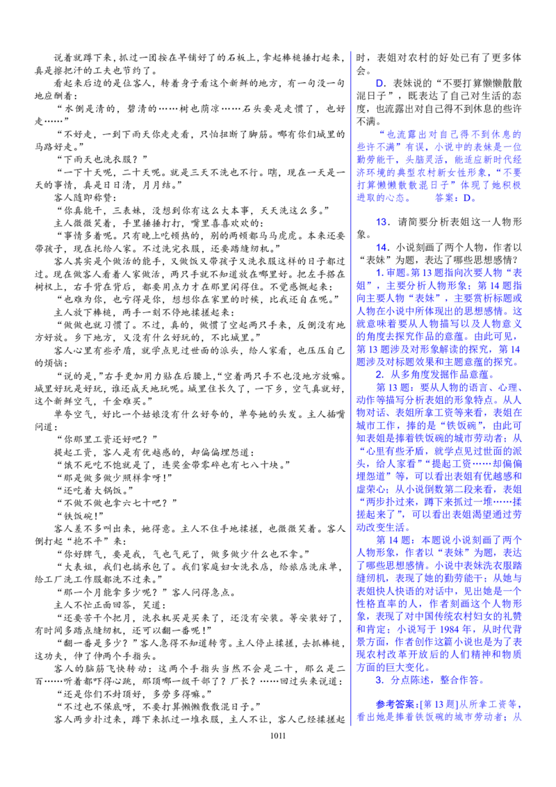 《衡水一本通》语文+PDF版含解析_高中九科知识点归纳。_《高中知识点汇编》_全科《衡水一本通》