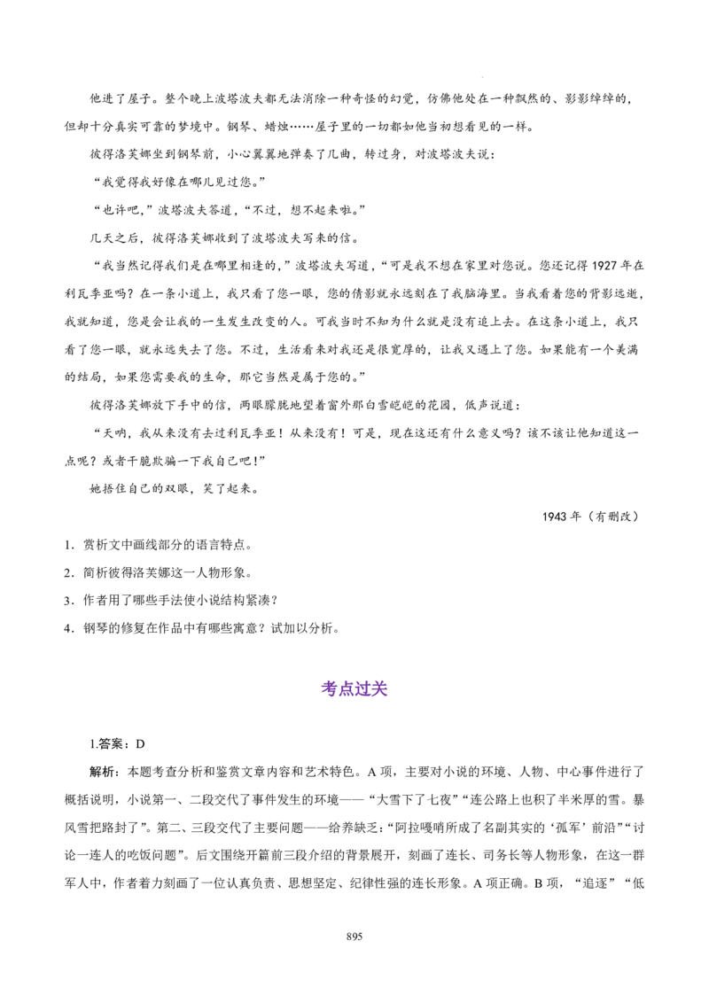 《衡水一本通》语文+PDF版含解析_高中九科知识点归纳。_《高中知识点汇编》_全科《衡水一本通》