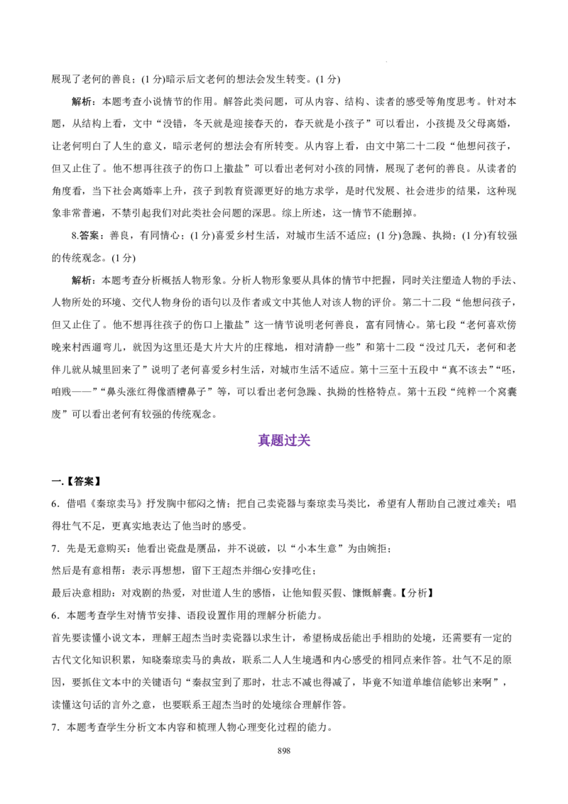 《衡水一本通》语文+PDF版含解析_高中九科知识点归纳。_《高中知识点汇编》_全科《衡水一本通》