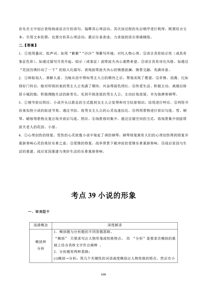 《衡水一本通》语文+PDF版含解析_高中九科知识点归纳。_《高中知识点汇编》_全科《衡水一本通》