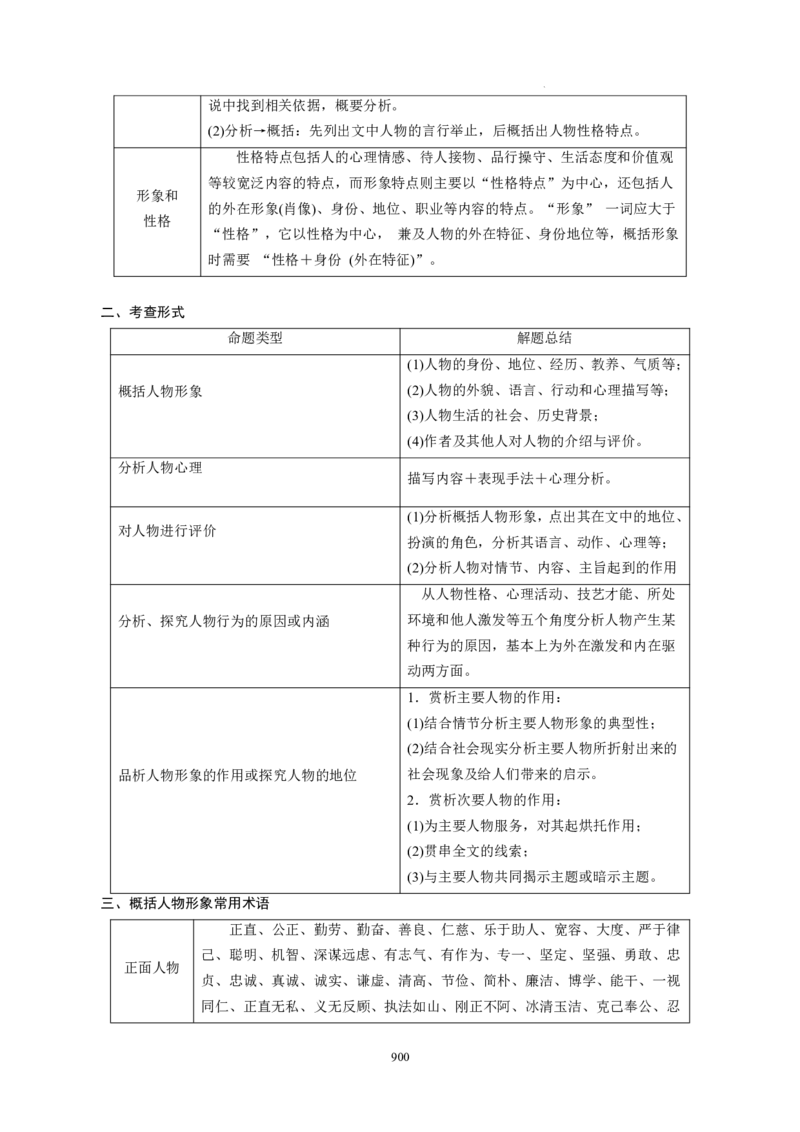 《衡水一本通》语文+PDF版含解析_高中九科知识点归纳。_《高中知识点汇编》_全科《衡水一本通》