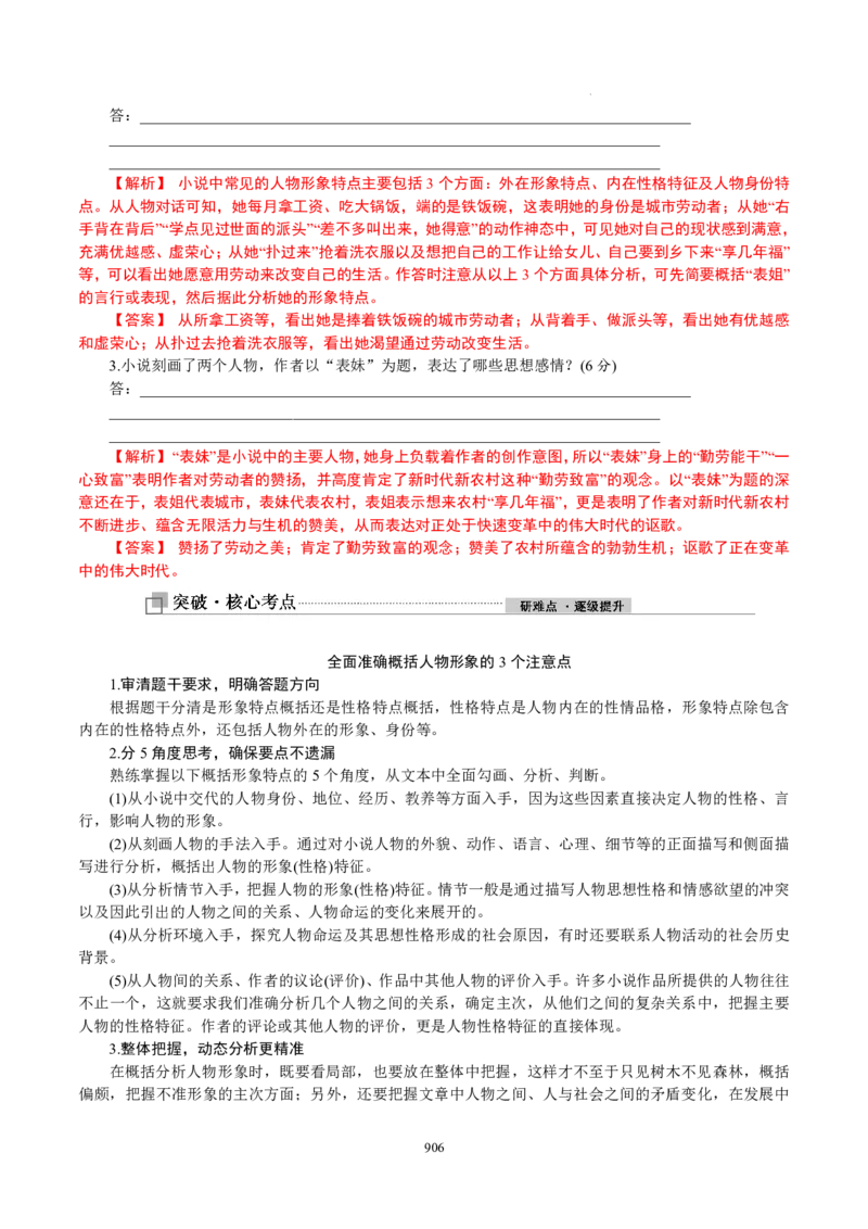 《衡水一本通》语文+PDF版含解析_高中九科知识点归纳。_《高中知识点汇编》_全科《衡水一本通》
