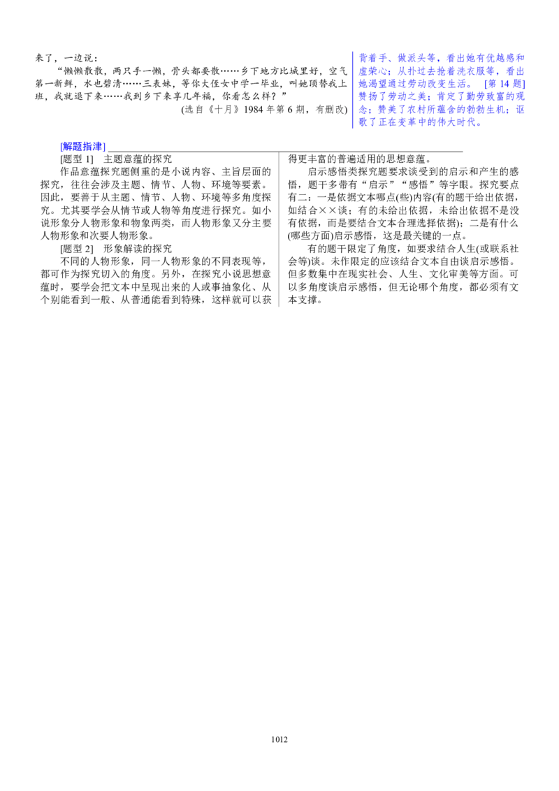 《衡水一本通》语文+PDF版含解析_高中九科知识点归纳。_《高中知识点汇编》_全科《衡水一本通》