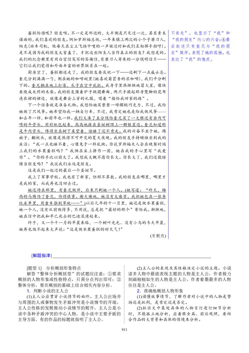 《衡水一本通》语文+PDF版含解析_高中九科知识点归纳。_《高中知识点汇编》_全科《衡水一本通》