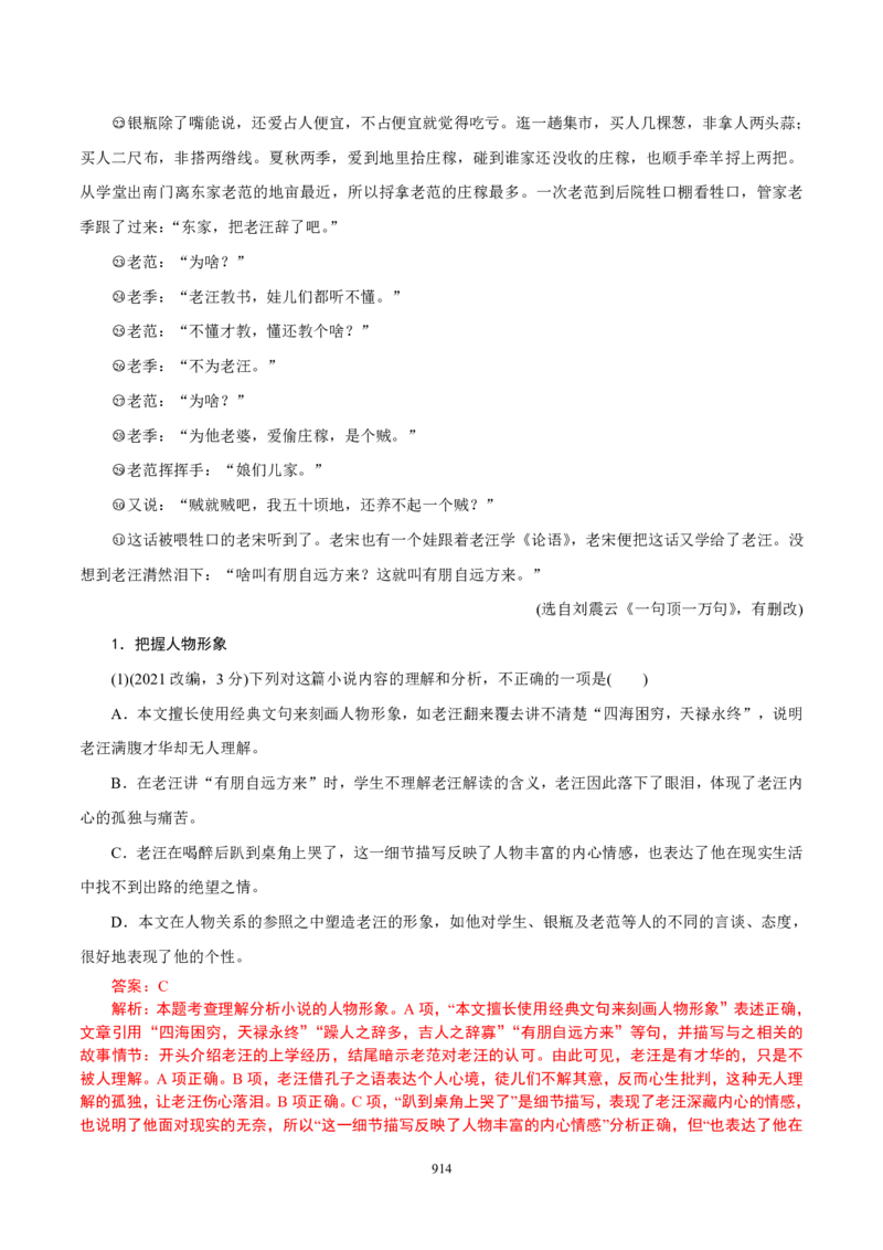 《衡水一本通》语文+PDF版含解析_高中九科知识点归纳。_《高中知识点汇编》_全科《衡水一本通》