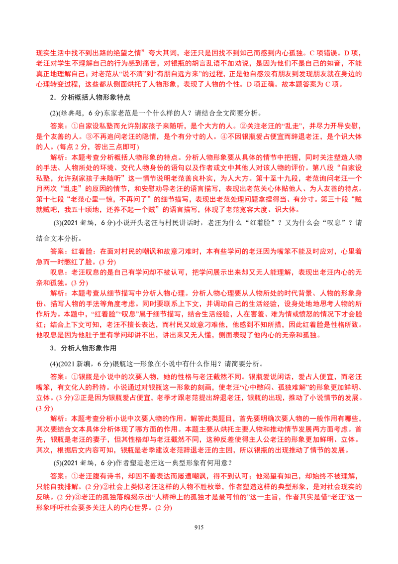 《衡水一本通》语文+PDF版含解析_高中九科知识点归纳。_《高中知识点汇编》_全科《衡水一本通》