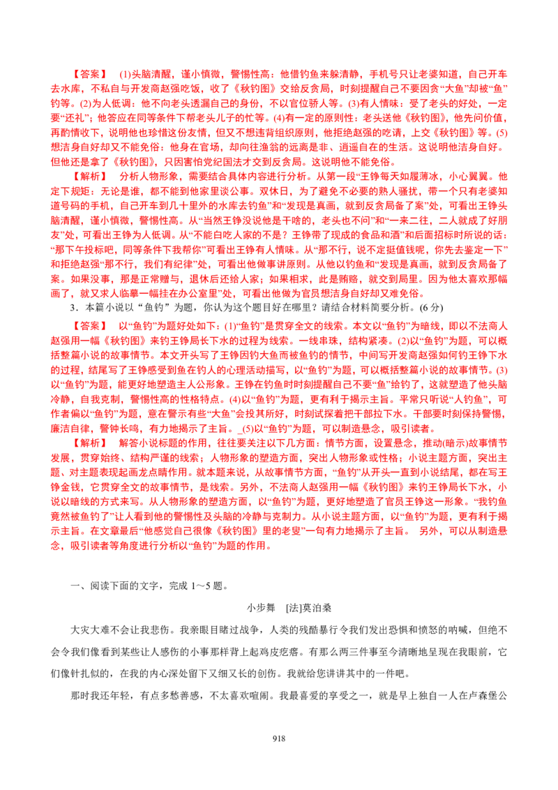 《衡水一本通》语文+PDF版含解析_高中九科知识点归纳。_《高中知识点汇编》_全科《衡水一本通》