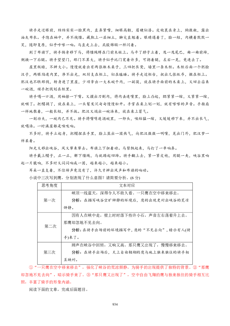 《衡水一本通》语文+PDF版含解析_高中九科知识点归纳。_《高中知识点汇编》_全科《衡水一本通》