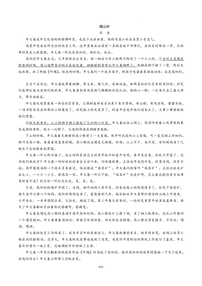 《衡水一本通》语文+PDF版含解析_高中九科知识点归纳。_《高中知识点汇编》_全科《衡水一本通》