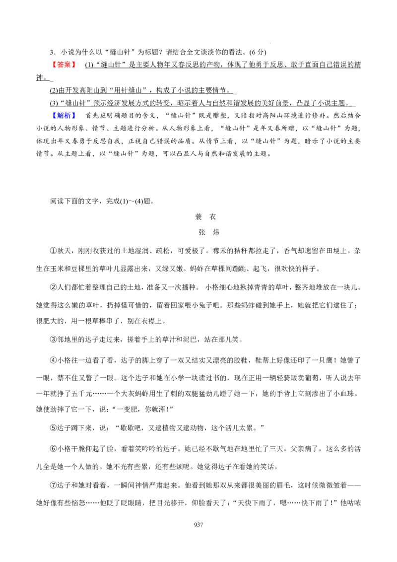 《衡水一本通》语文+PDF版含解析_高中九科知识点归纳。_《高中知识点汇编》_全科《衡水一本通》