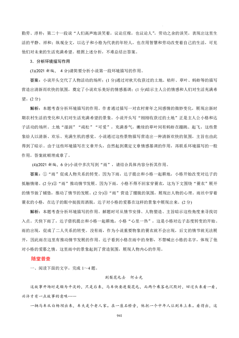 《衡水一本通》语文+PDF版含解析_高中九科知识点归纳。_《高中知识点汇编》_全科《衡水一本通》
