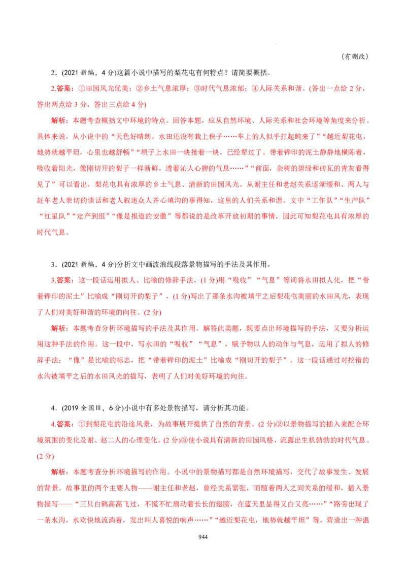 《衡水一本通》语文+PDF版含解析_高中九科知识点归纳。_《高中知识点汇编》_全科《衡水一本通》