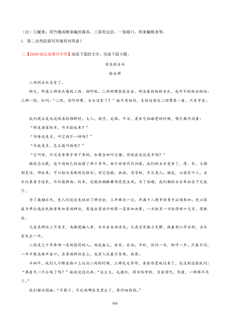 《衡水一本通》语文+PDF版含解析_高中九科知识点归纳。_《高中知识点汇编》_全科《衡水一本通》